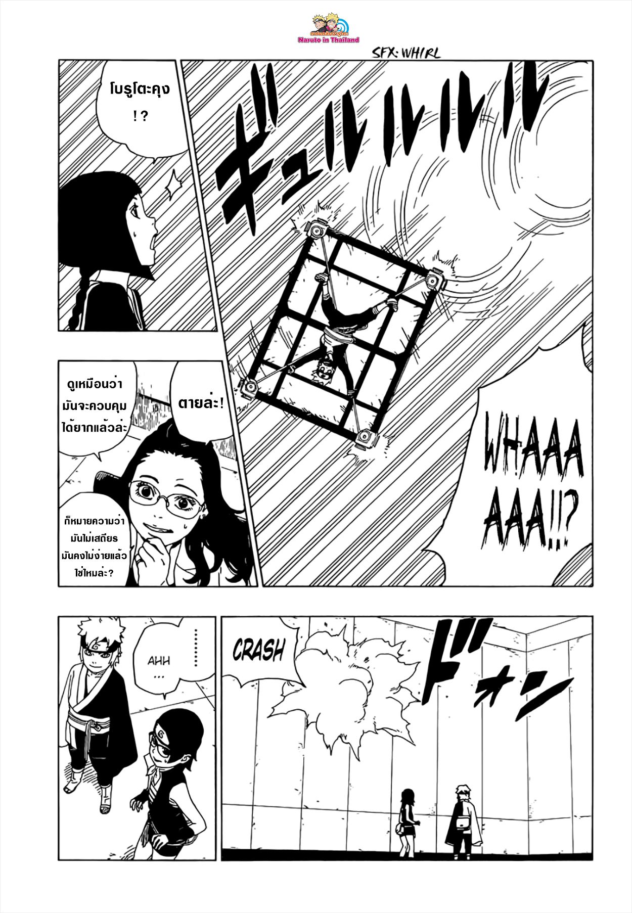 Boruto 18-มือ