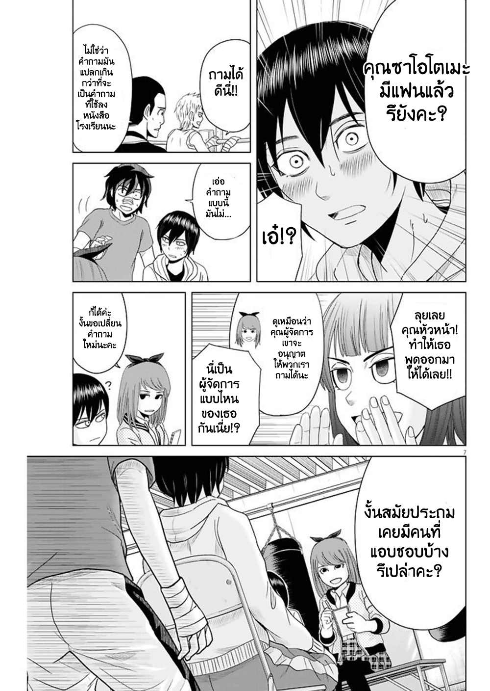 Saotome girl, Hitakakusu 51-51