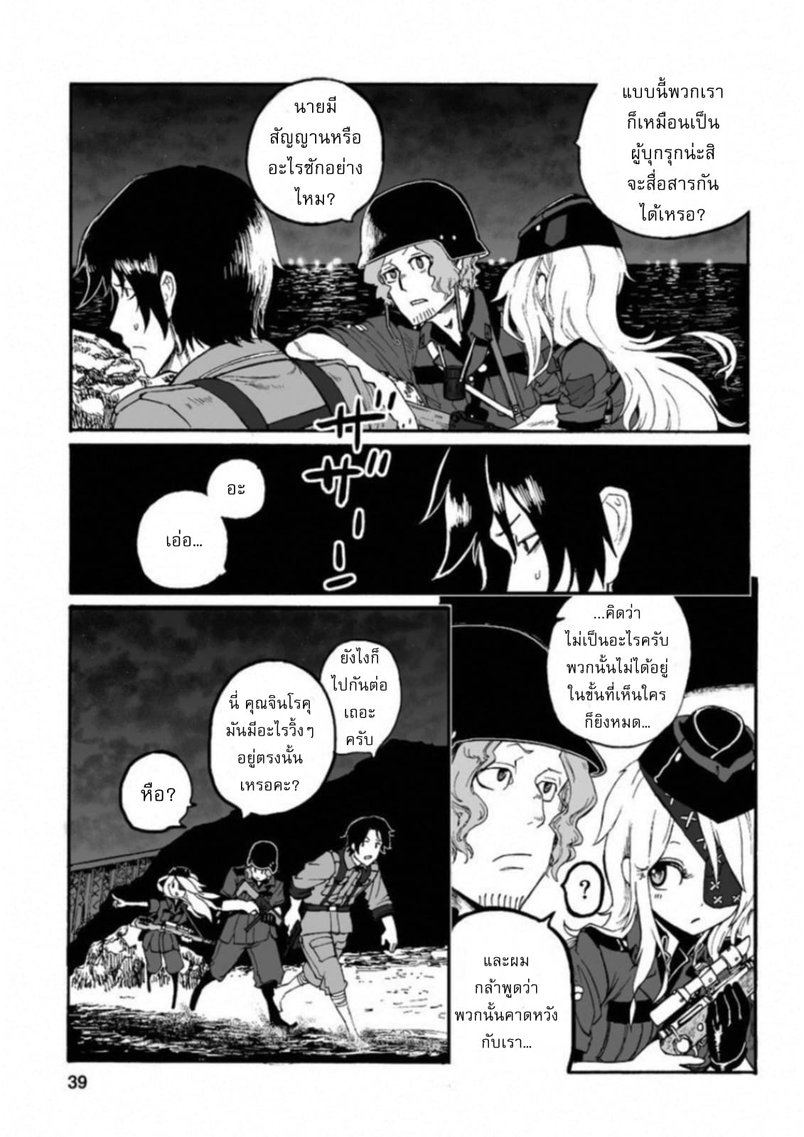 Groundless - Sekigan no Sogekihei 15-15