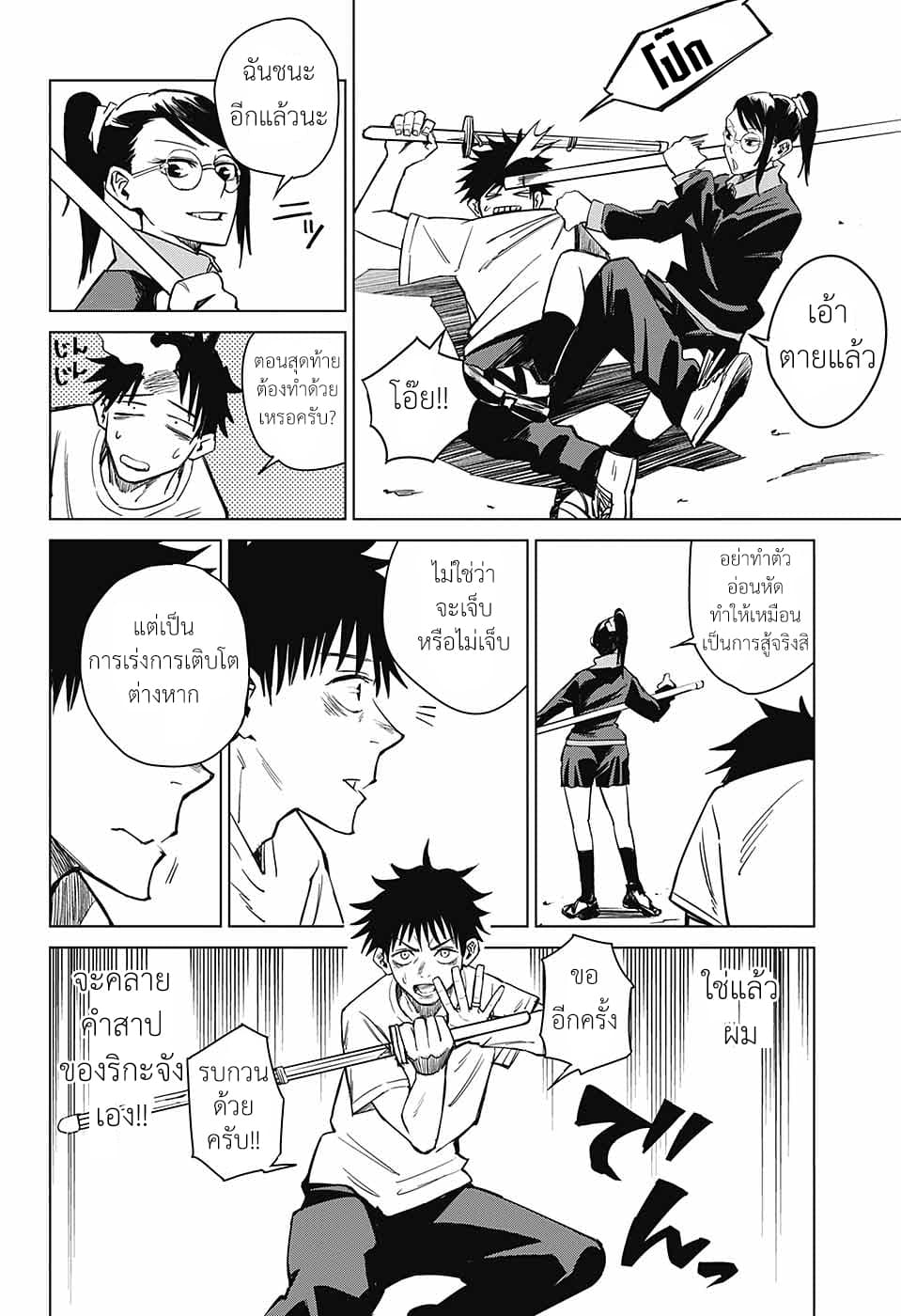 Tokyo Toritsu Jujutsu Koutou Senmon Gakkou 2-2