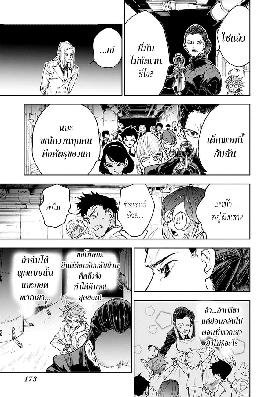 The Promised Neverland 170-ด้วยกัน
