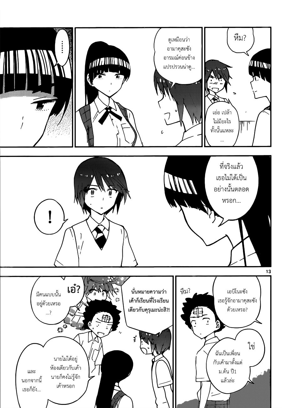 Hatsukoi Zombie 31-โปรดระมัดระวังเถาวัลย์หนาม
