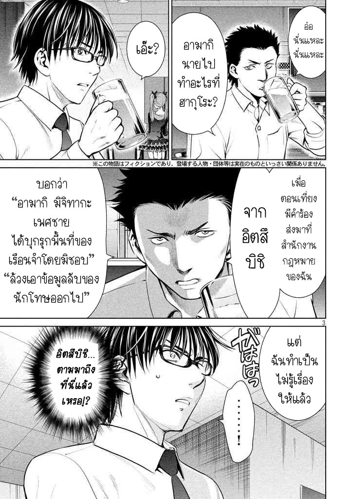 Satanophany 32-ย่ำรุ่ง