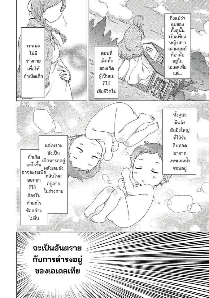 Isekai Yururi Kikou 16-ผมจะอยู่ข้างๆพวกเธอเสมอ