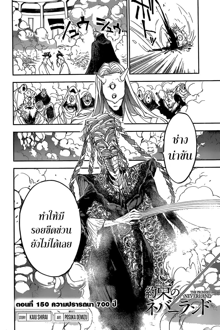 The Promised Neverland 150-ความปรารถนา 700 ปี