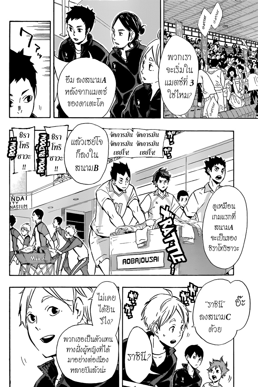 Haikyuu!! 108-รวมตัว