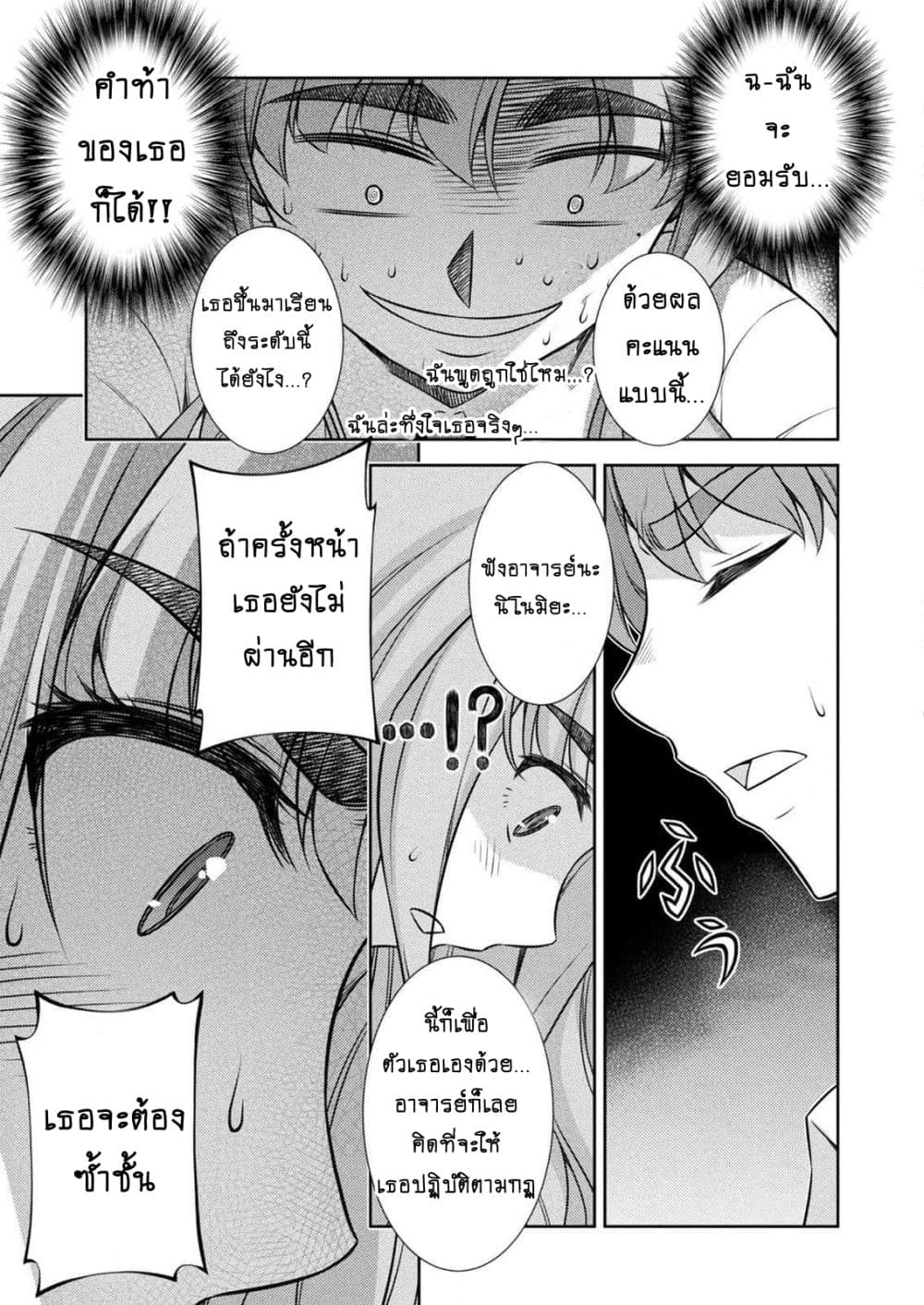 Silver Plan to Redo From JK สาวมัธยมปลายย้อนเวลาพลิกอนาคตแก้พิษเศรษฐกิจ 5-ความสามารถของฉัน (1)
