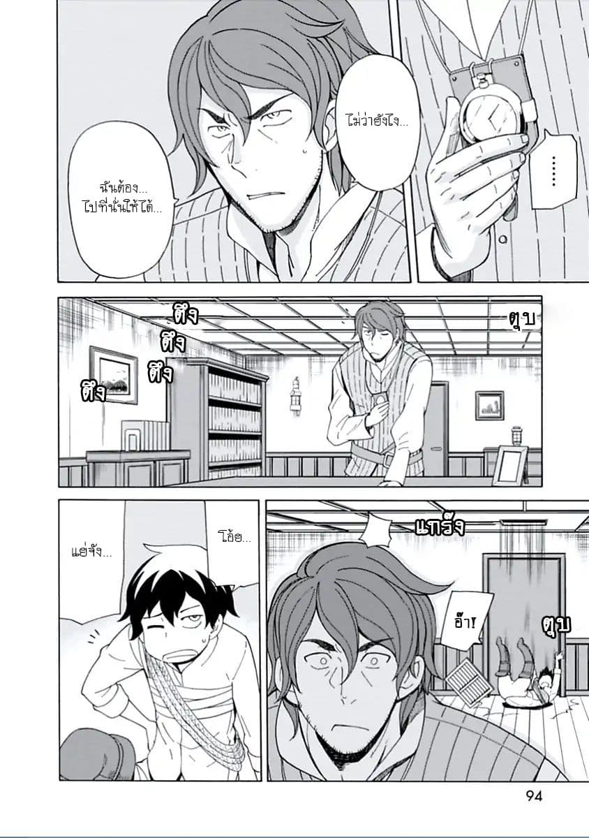Asebi to Sora Sekai no Boukensha 13-การตอบโต้ของยูและอาวุธโบราณ