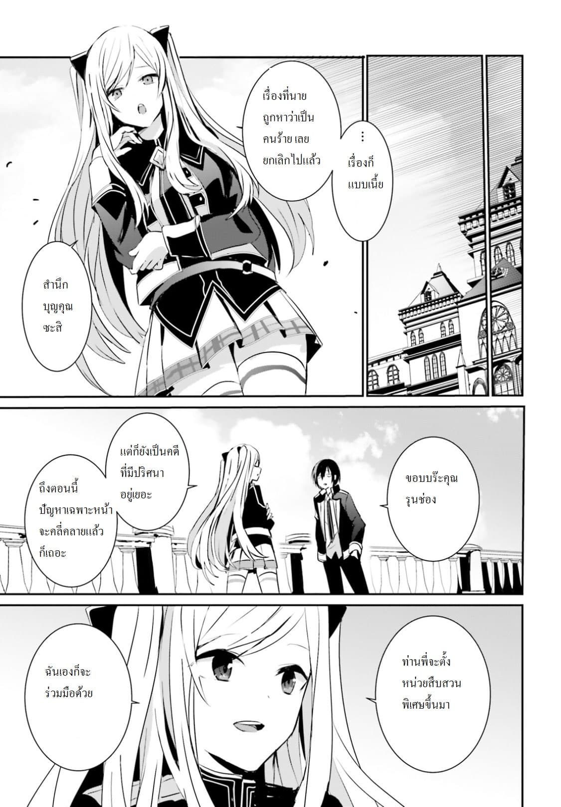 Kage no Jitsuryokusha ni Naritakute! อยากเป็นพลังในเงามืด 6-6
