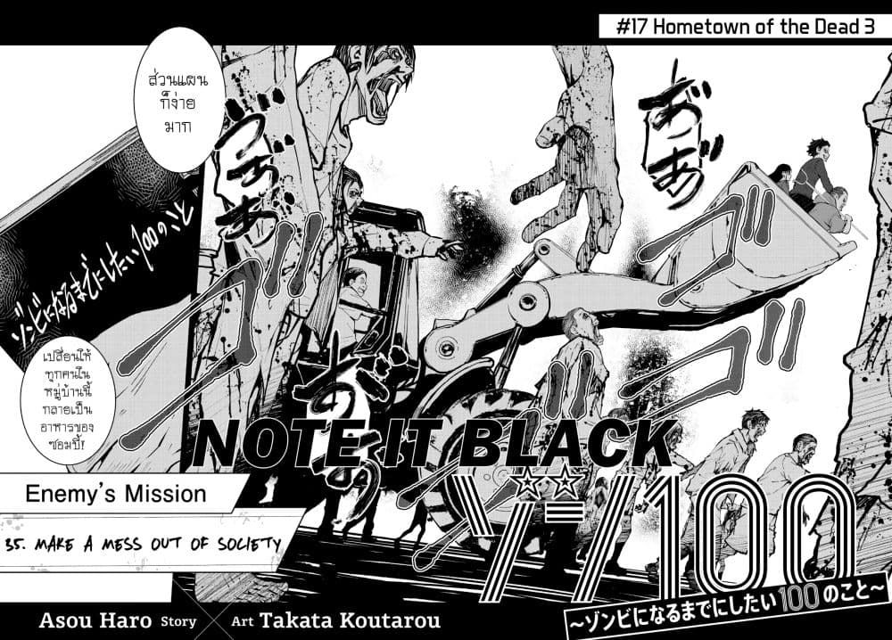 Zombie 100 ~Zombie ni Naru Made ni Shitai 100 no Koto~ มีอยู่ 100 สิ่งที่อยากจะทำก่อนที่เราจะกลายเป็นซอมบี้! 17-17