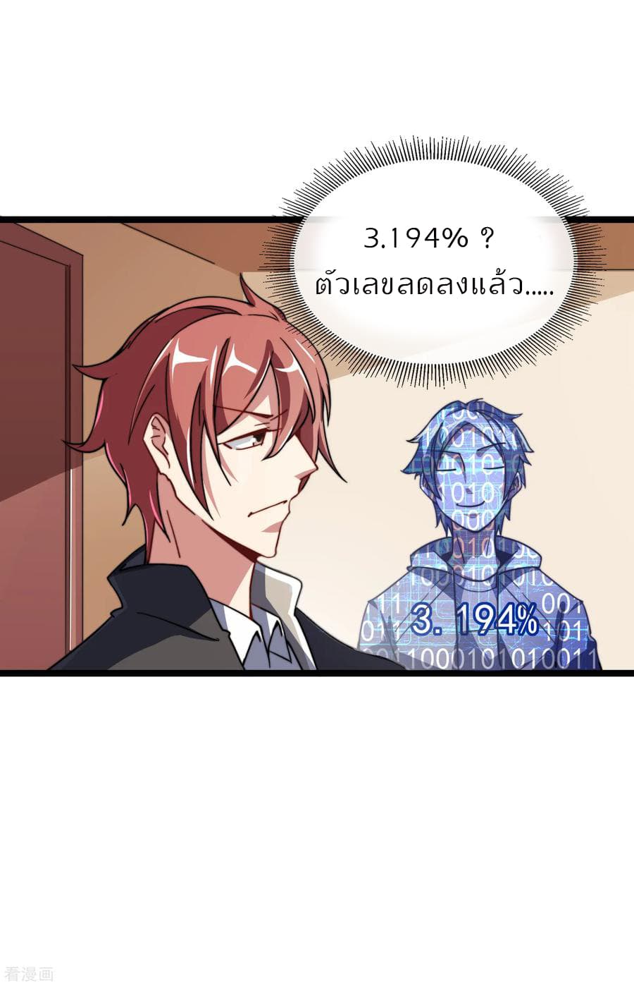 I am The Richest  in The World ข้านี่แหละจะรวยที่สุดในโลก! 35-35