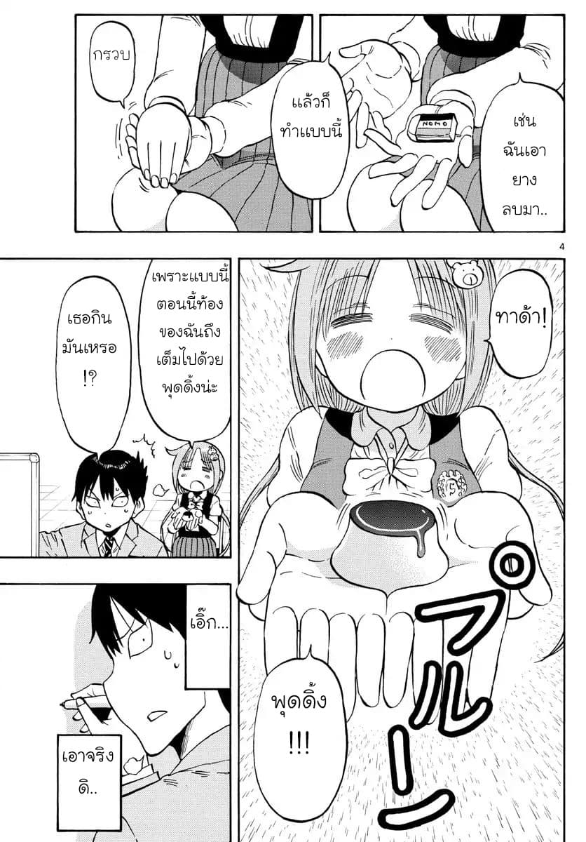 Ponkotsu-chan Kenshouchuu 2-พุดดิ้งยูเมะซากิซัง