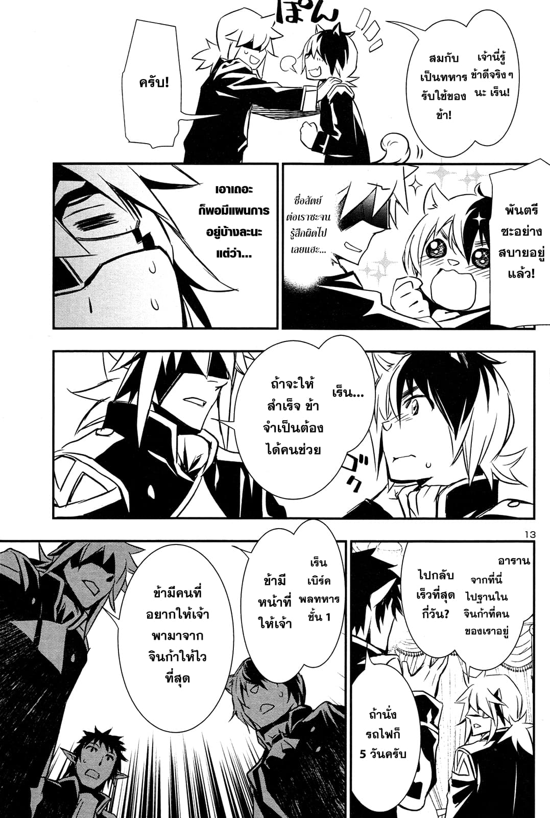 Shinju no Nectar หยาดแห่งธาริณี 10-แผนการร้ายของหอหยก
