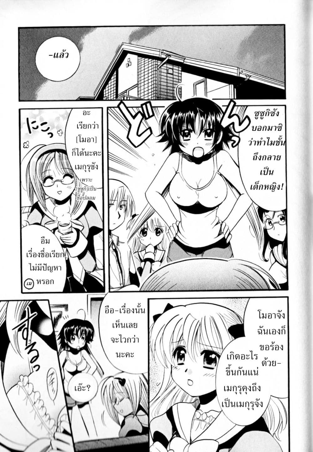 Megu Miruku 2-ชาย x หญิง = หัวใจ n