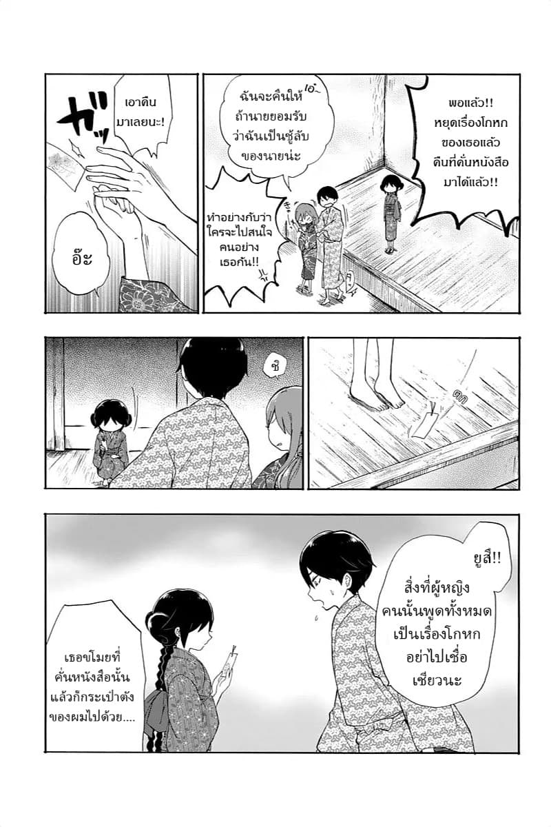 Taishou Otome Otogibanashi  เรื่องเล่าของสาวน้อยยุคไทโช 11-ผู้หญิงนิสัยไม่ดี