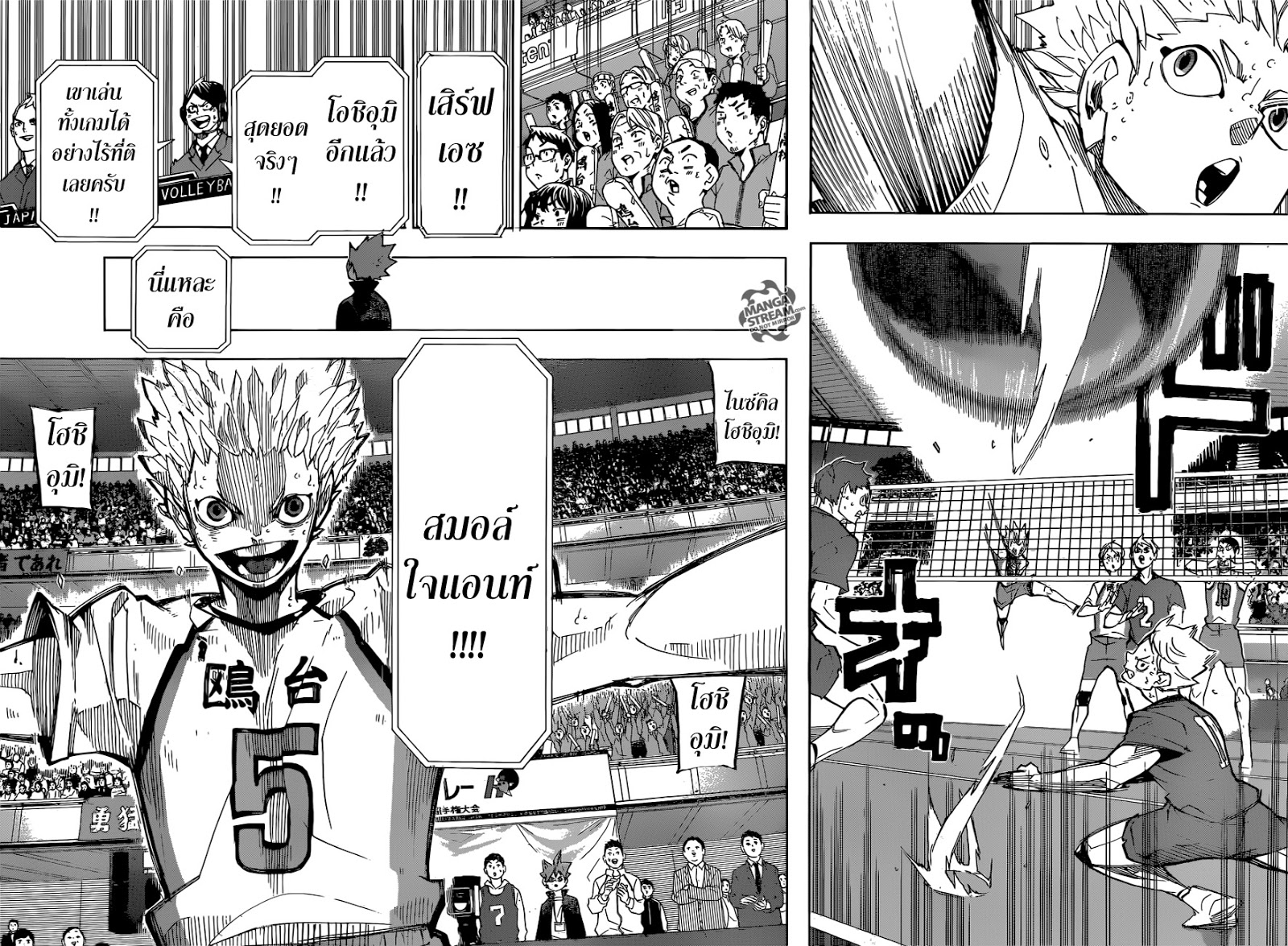 Haikyuu!! 245-โดดเด่น