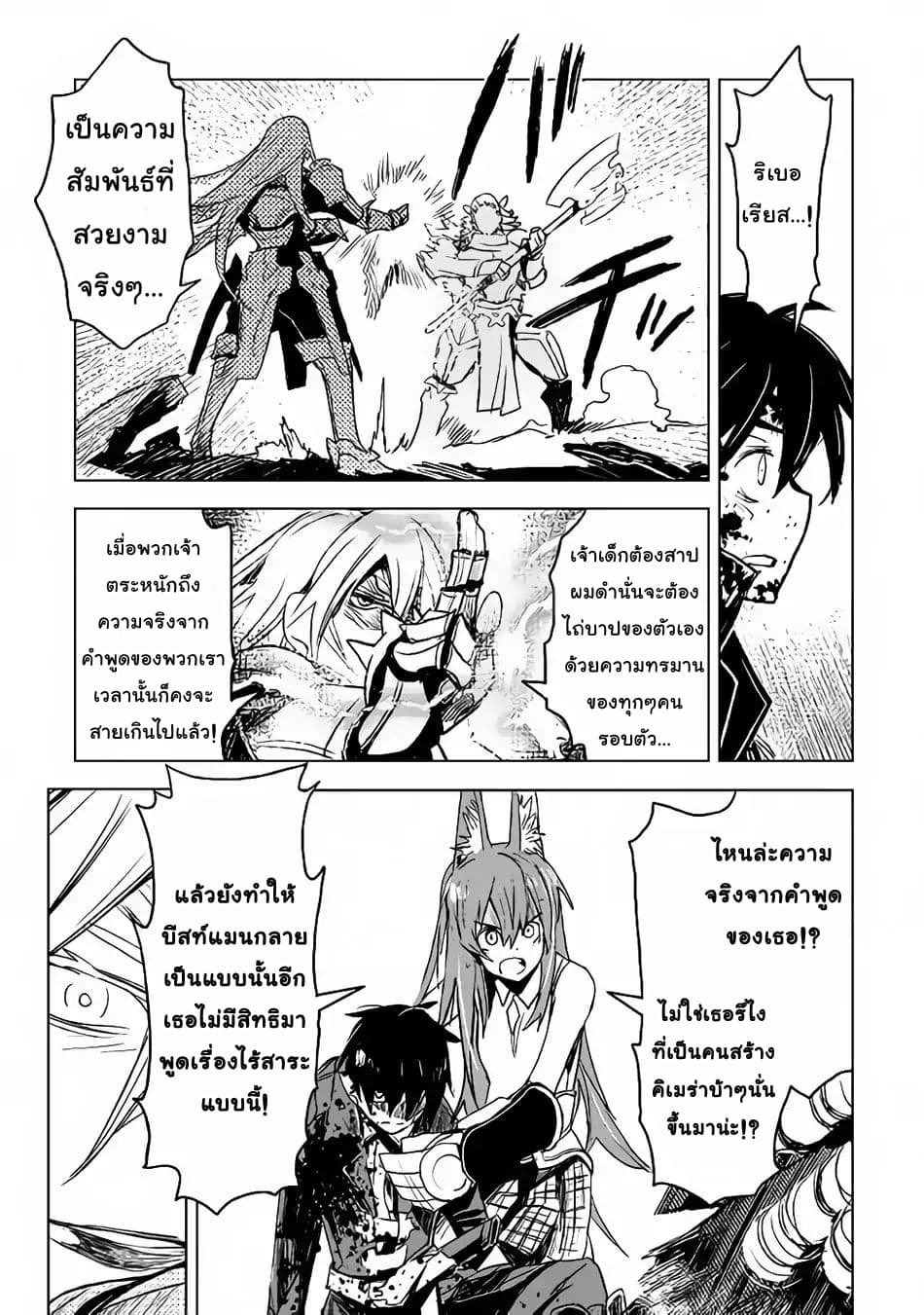 Kuro no Souzou Shoukanshi - Tenseisha no Hangyaku 15-15