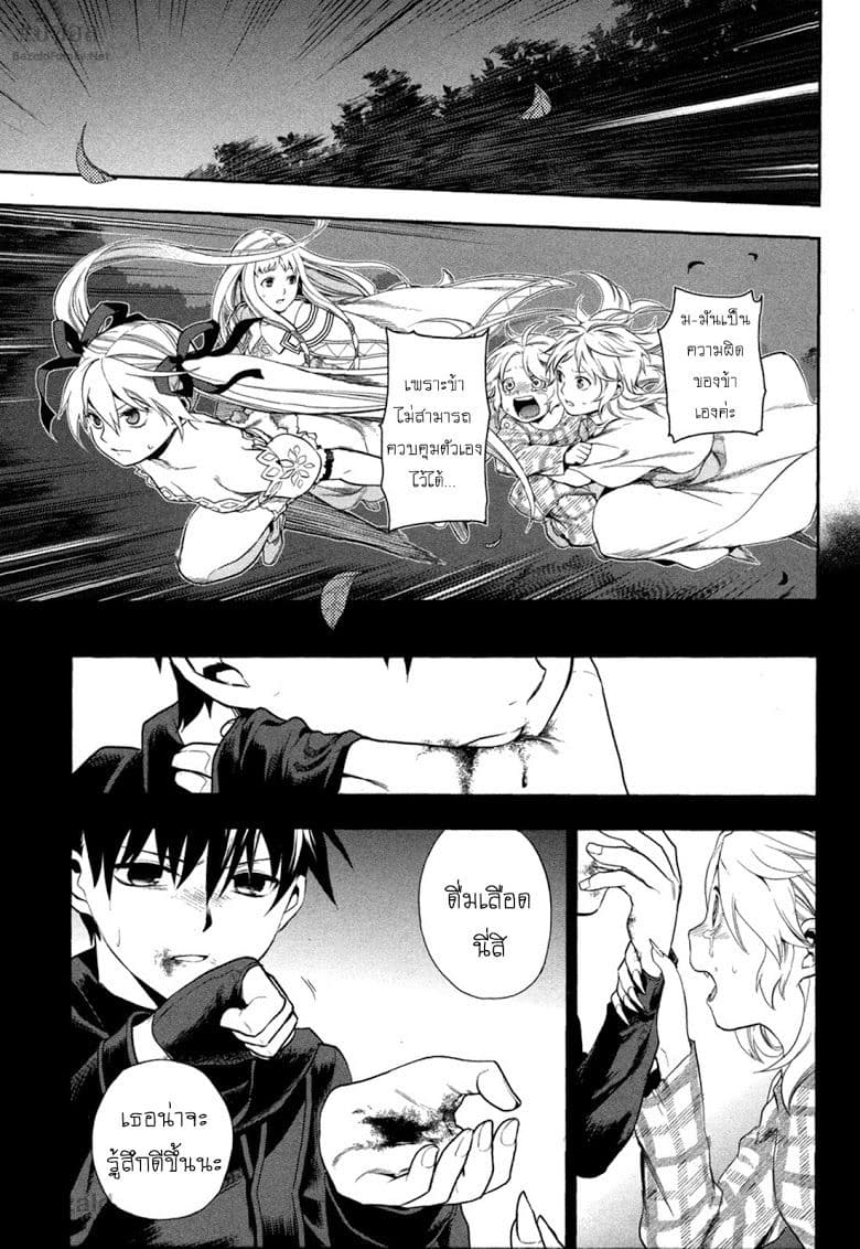 Rain Gaiden - Vampire Master 4-การกลายพันธุ์