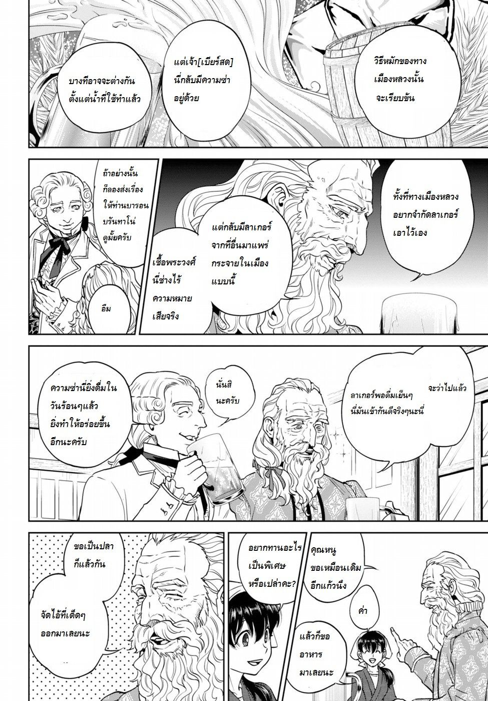 Isekai Izakaya "Nobu" 19-ปู่กับปลา