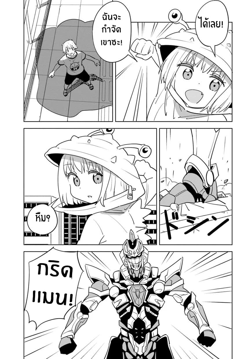 SSSS.GRIDMAN ANTHOLOGY 6-สัตว์ประหลาดสาว