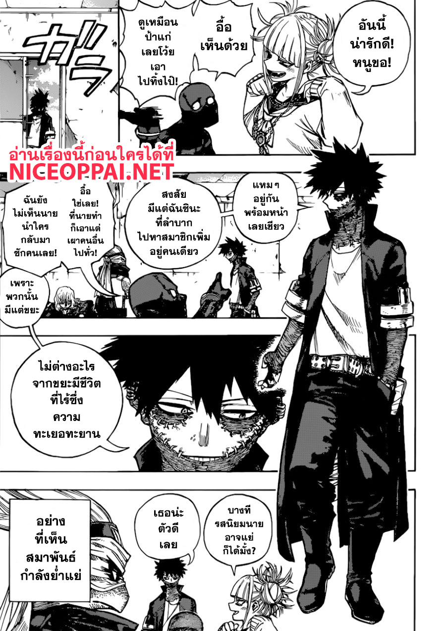 Boku no Hero Academia 220-โรงเรียนวายร้ายของฉัน
