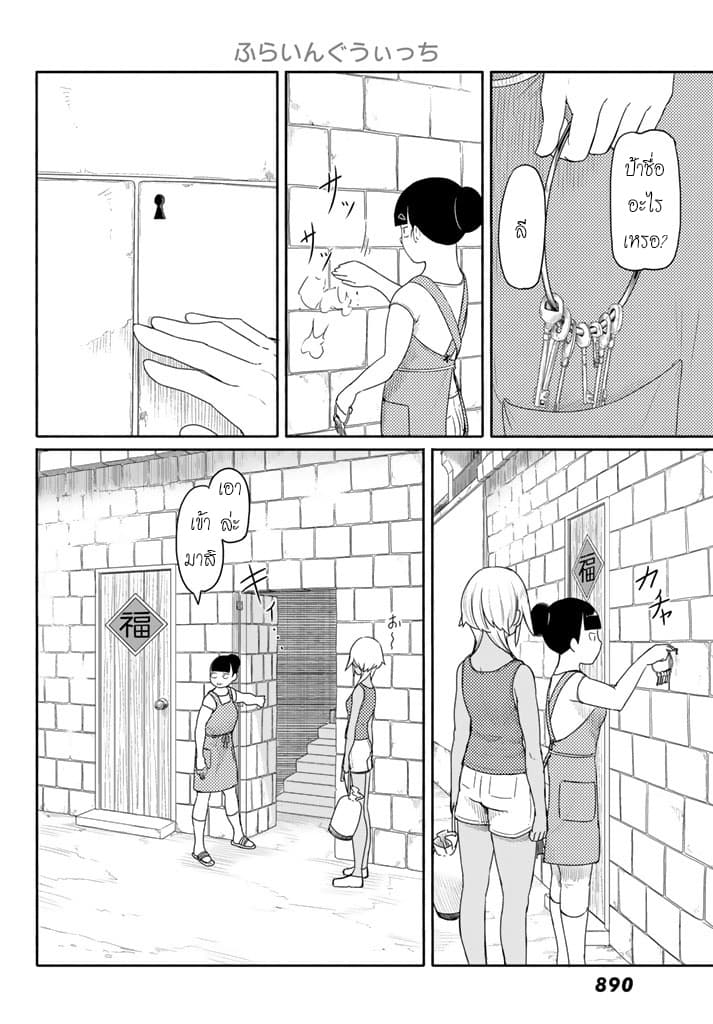 Flying Witch 37-ชื่อเล่นของแม่มด