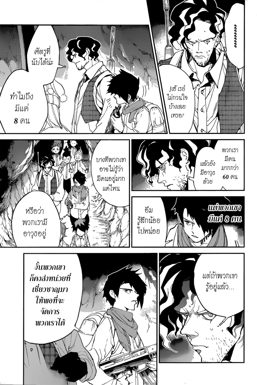 The Promised Neverland 105-ฝันลมๆ แล้งๆ