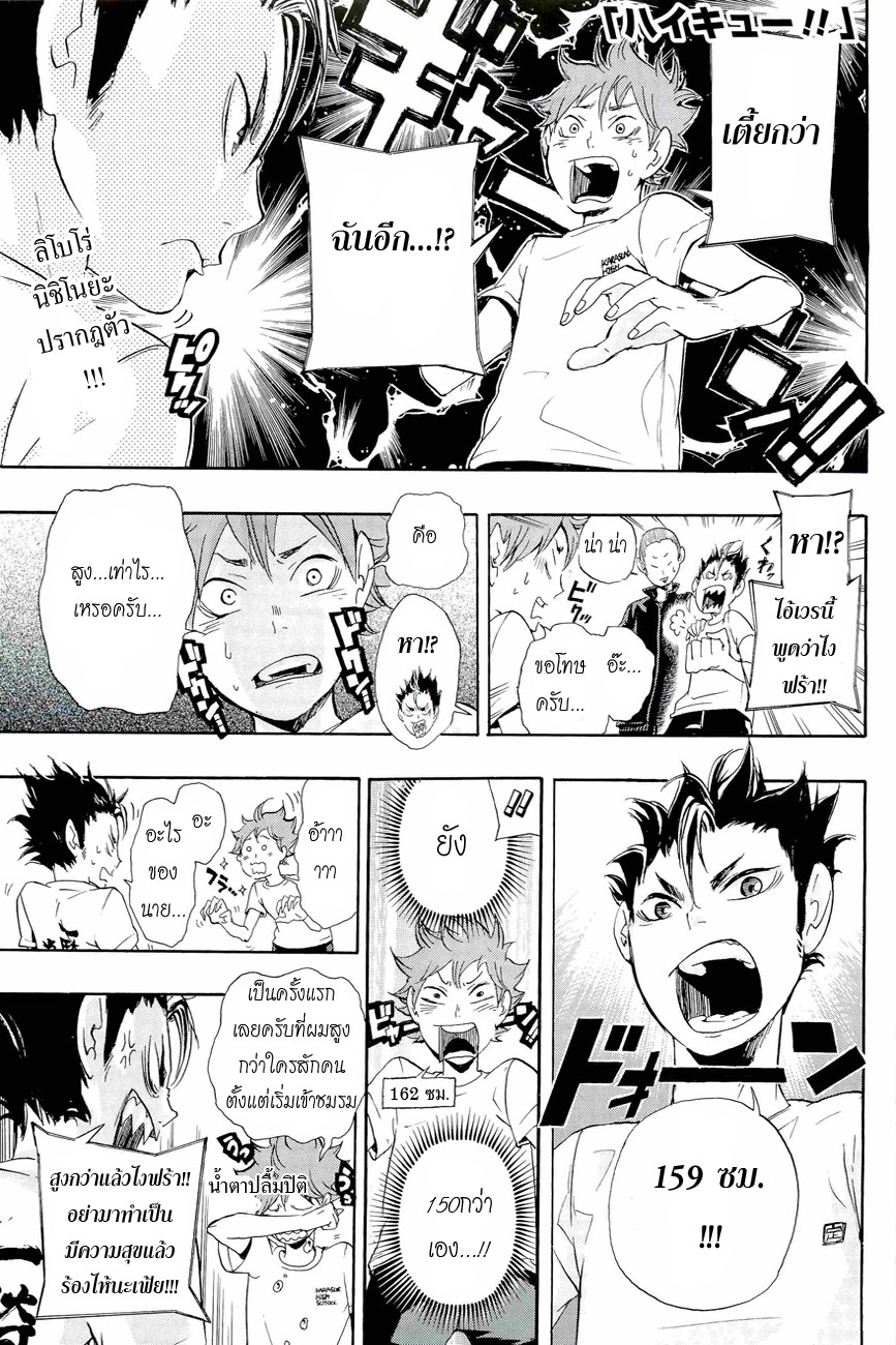 Haikyuu!! 17-พายุ