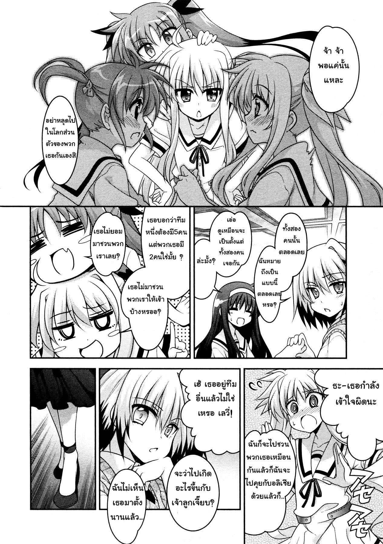 Mahou Shoujo Lyrical Nanoha Innocent 4-Welcome to Yagami's!