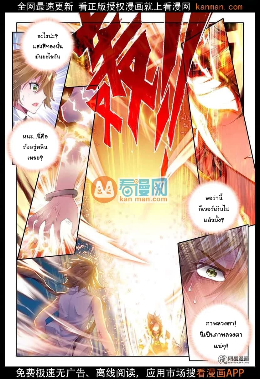 Douluo Dalu 3: The Legend of the Dragon King 22-คาบเรียนแรก