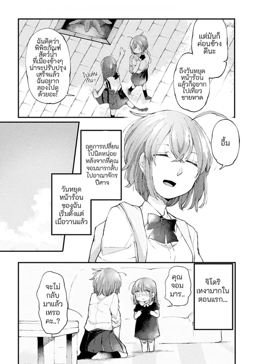 Vacation Maou to Pet 10-10