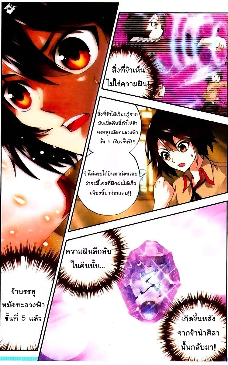 Wu Dong Qian Kun 3-เครื่องรางศิลาลี้ลับ