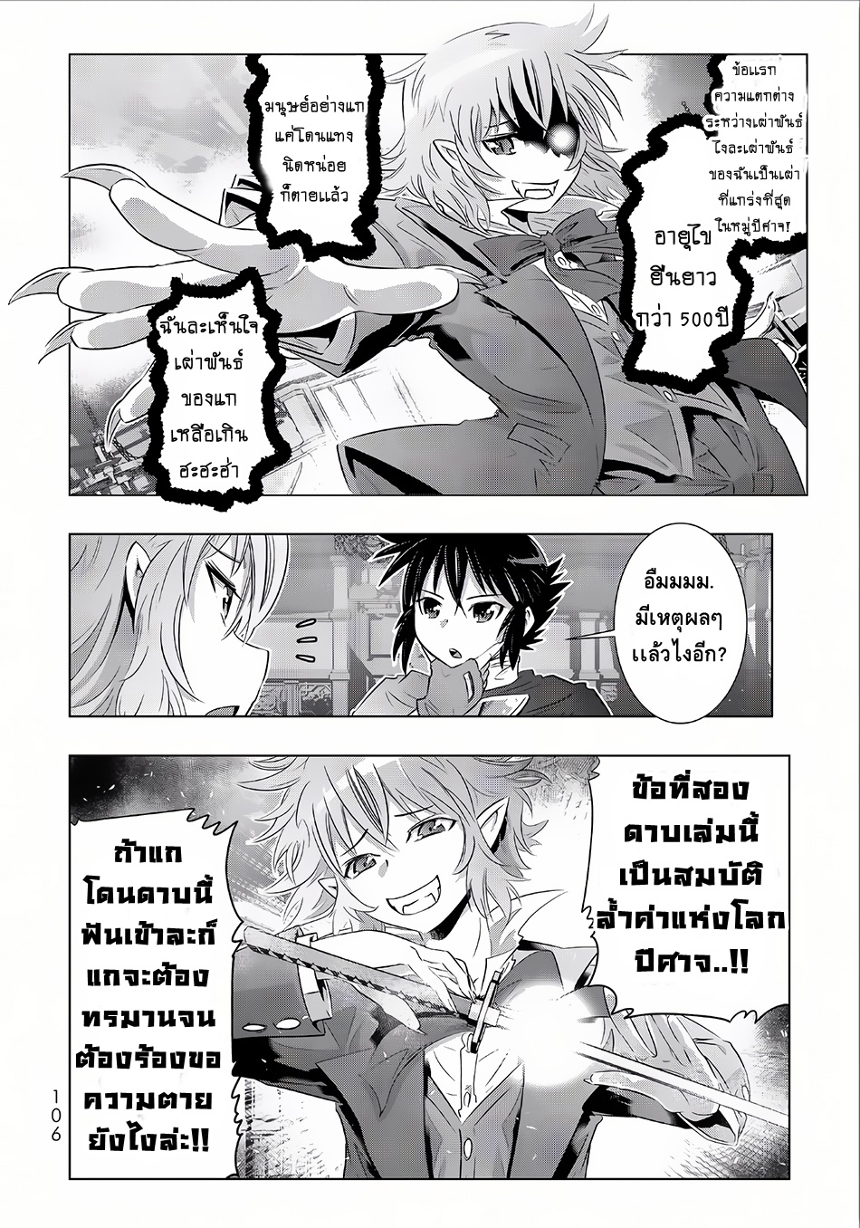 Isekai Shihai no Skill Taker: Zero kara Hajimeru Dorei Harem 13-13