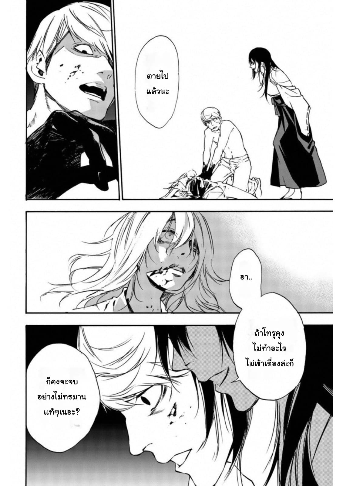 Zetsubou no Rakuen สรวงสวรรค์แห่งความสิ้นหวัง 13-13