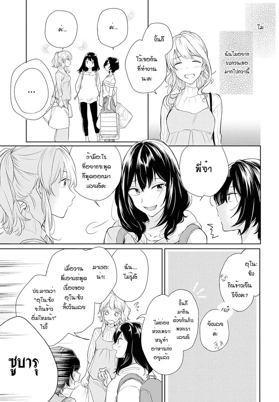 Crescent Moon and Doughnuts 3-1 ก้าวเล็กๆ