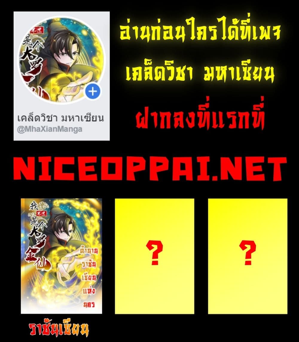 The Legend God King in The City ตำนานราชันเซียนแห่งนคร 1-1