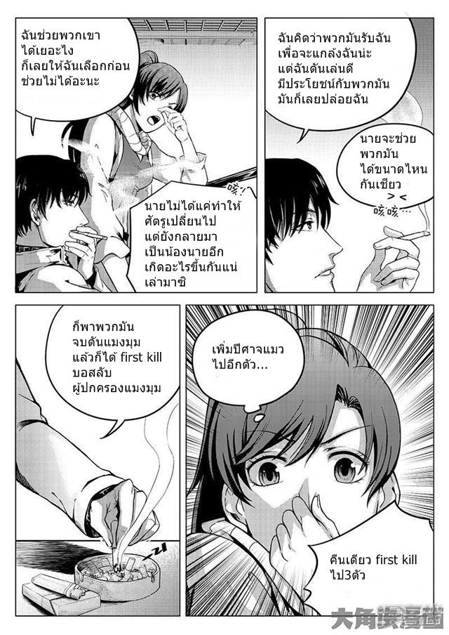 Quan Zhi Gao Shou 8.3-8.3