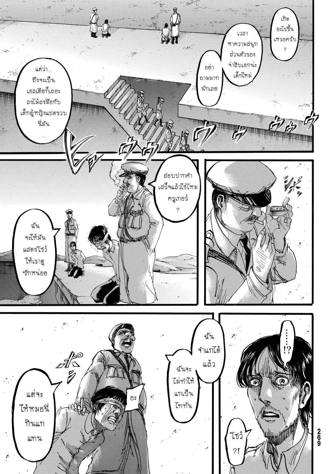 Attack on Titan 87-TH-เขตแดน