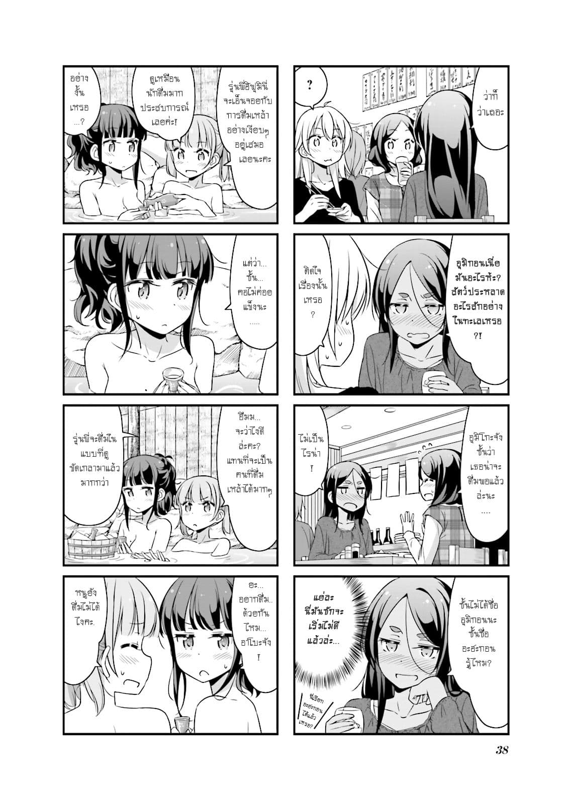 New Game! 29-ทริปบริษัท, ปัจฉิมบท