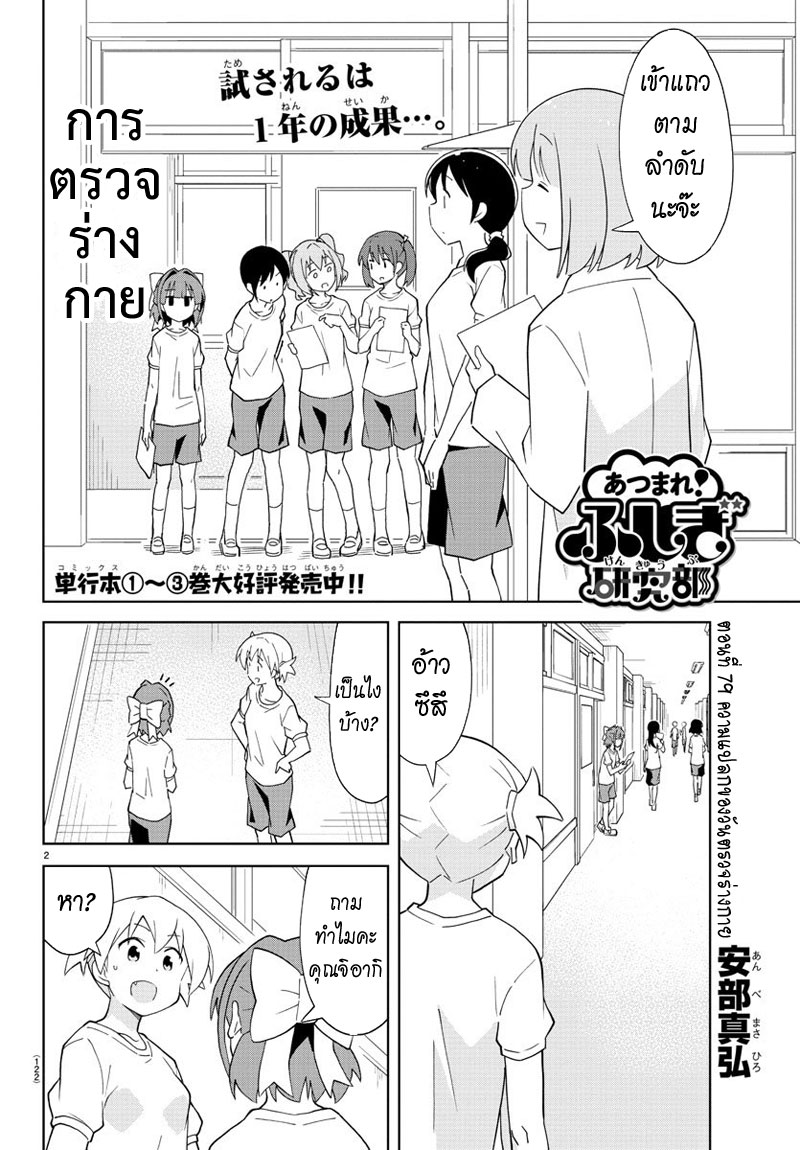 Atsumare! Fushigi Kenkyubu 79-ความแปลกของวันตรวจร่างกาย