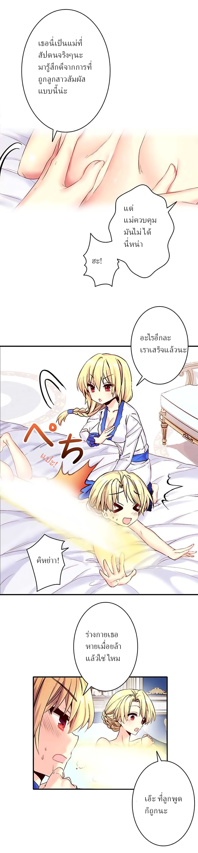Circle Zero's Otherworldly Hero Business 8-การฝึกของคุณแม่ (2)