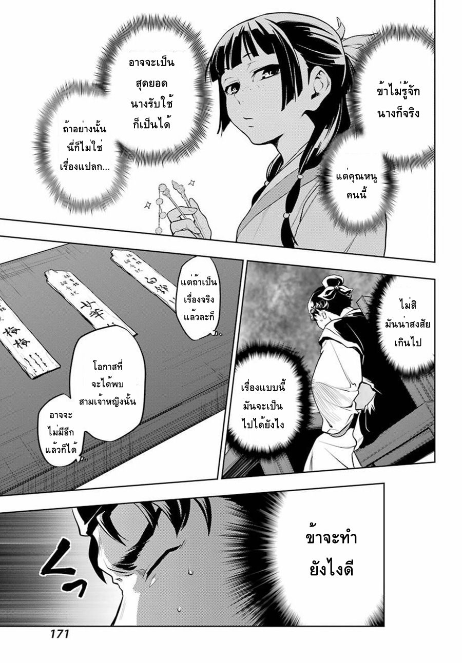 Kusuriya no Hitorigoto 10-ความหมายของปิ่น