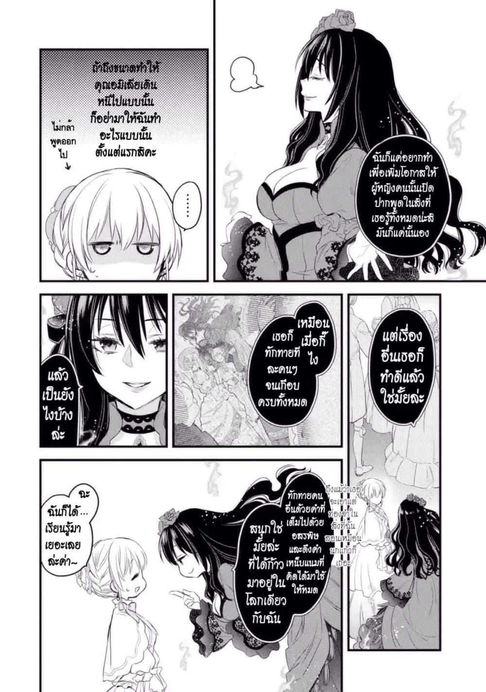 The Holy Grail of Eris 9-งานสังสรรค์ของอมิเลีย ก็อดวิน