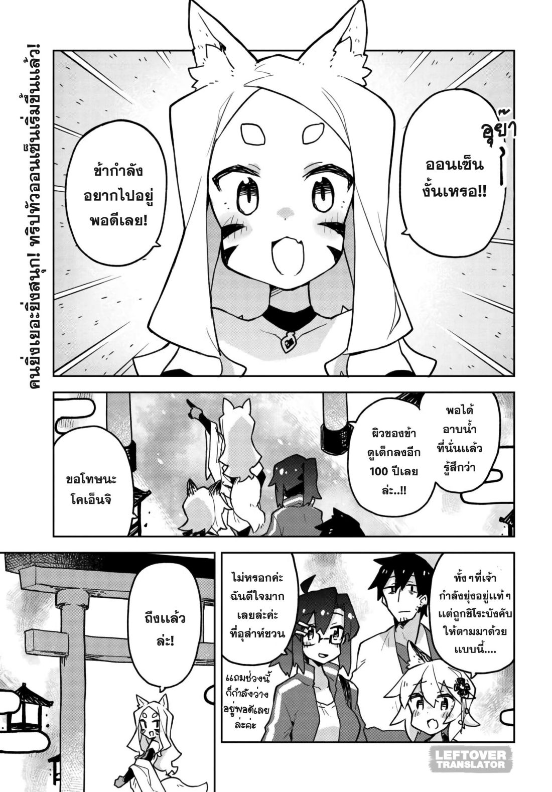 Sewayaki Kitsune no Senko-san เซ็นโกะซังเทพจิ้งจอกจอมป่วน 36-ท่านโอกินกับบ่อออนเซ็น