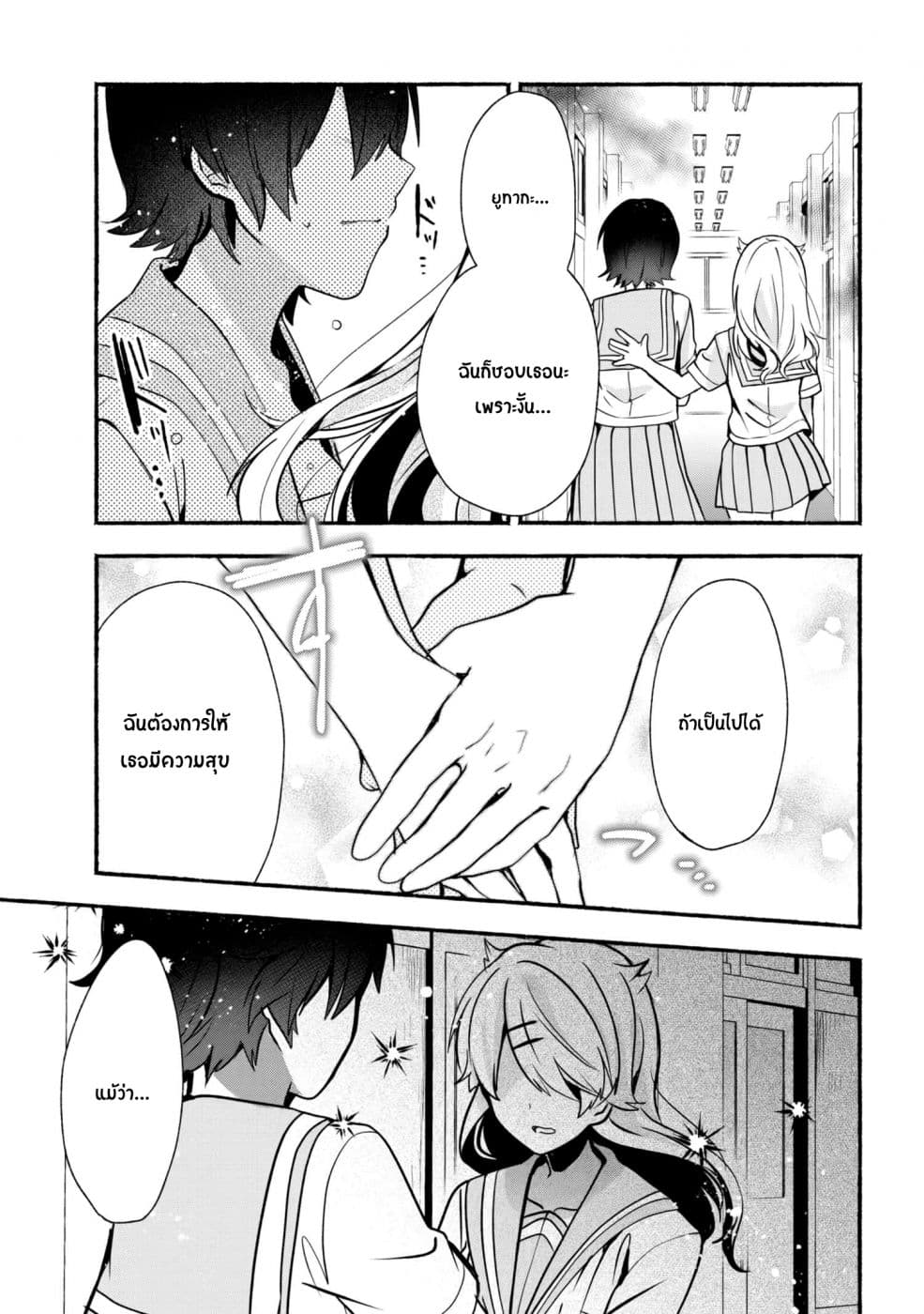 Pashiri na Boku to Koi suru Banchou-san 26-26