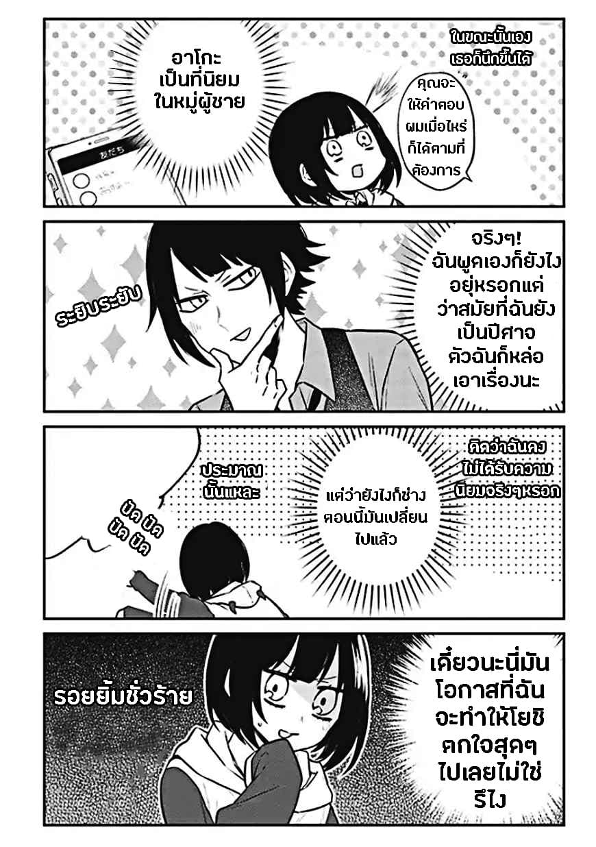 Houfuku Kanojo To Koukatsu Kareshi 6-ลองใจ