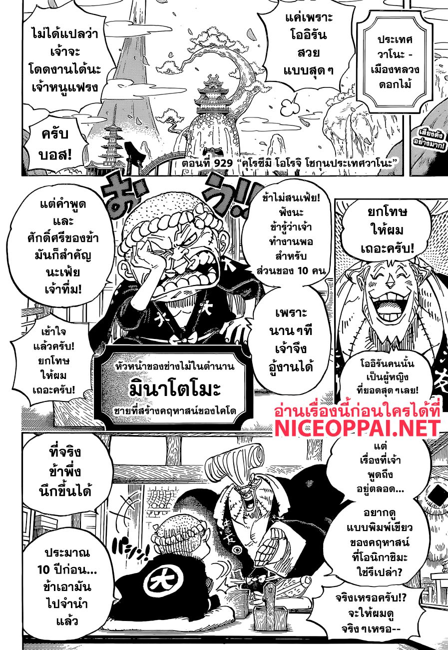 One Piece 929-คุโรซึมิ โอโรจิ โชกุนประเทศวาโนะ