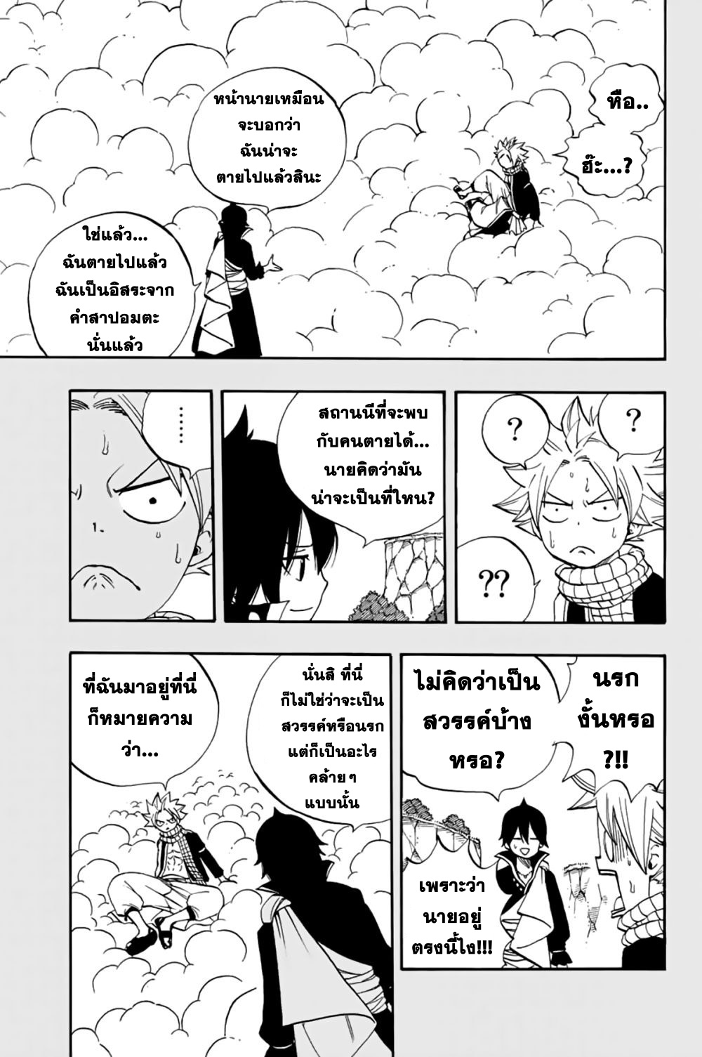 Fairy Tail: 100 Years Quest 37-สวรรค์จำลอง