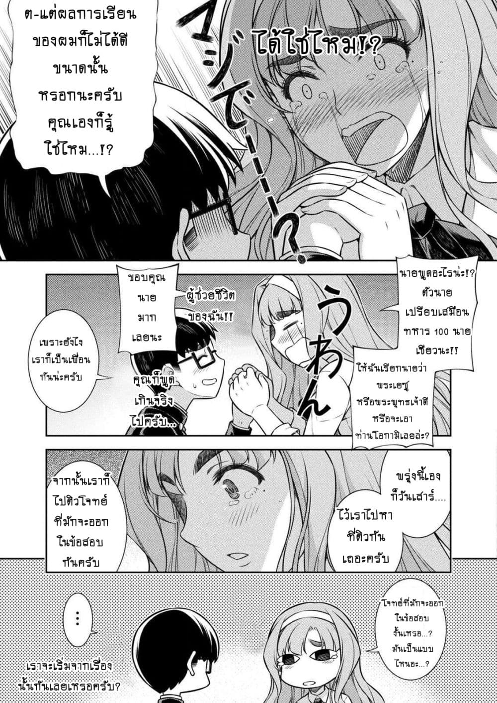 Silver Plan to Redo From JK สาวมัธยมปลายย้อนเวลาพลิกอนาคตแก้พิษเศรษฐกิจ 5-ความสามารถของฉัน (1)