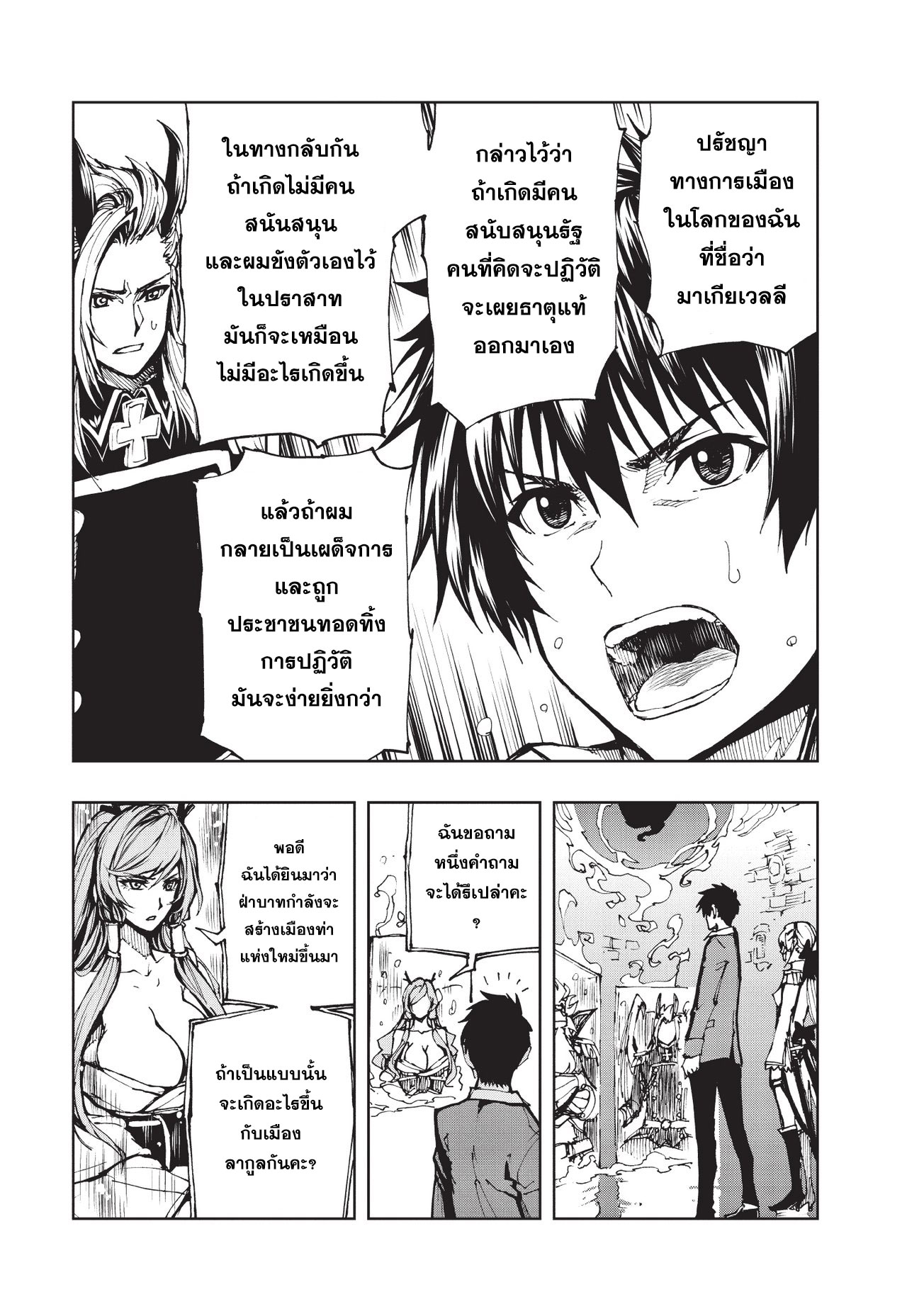 Genjitsushugisha no Oukokukaizouki 14-คำเตือนสุดท้าย